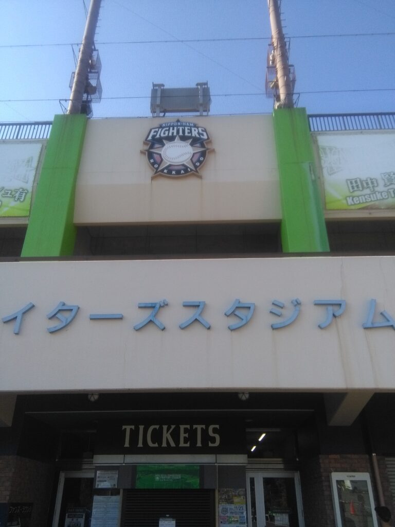 ファイターズ鎌ヶ谷スタジアム外観