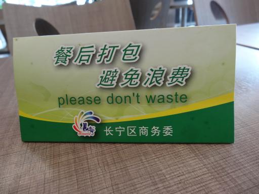 持ち帰りを奨励する表示