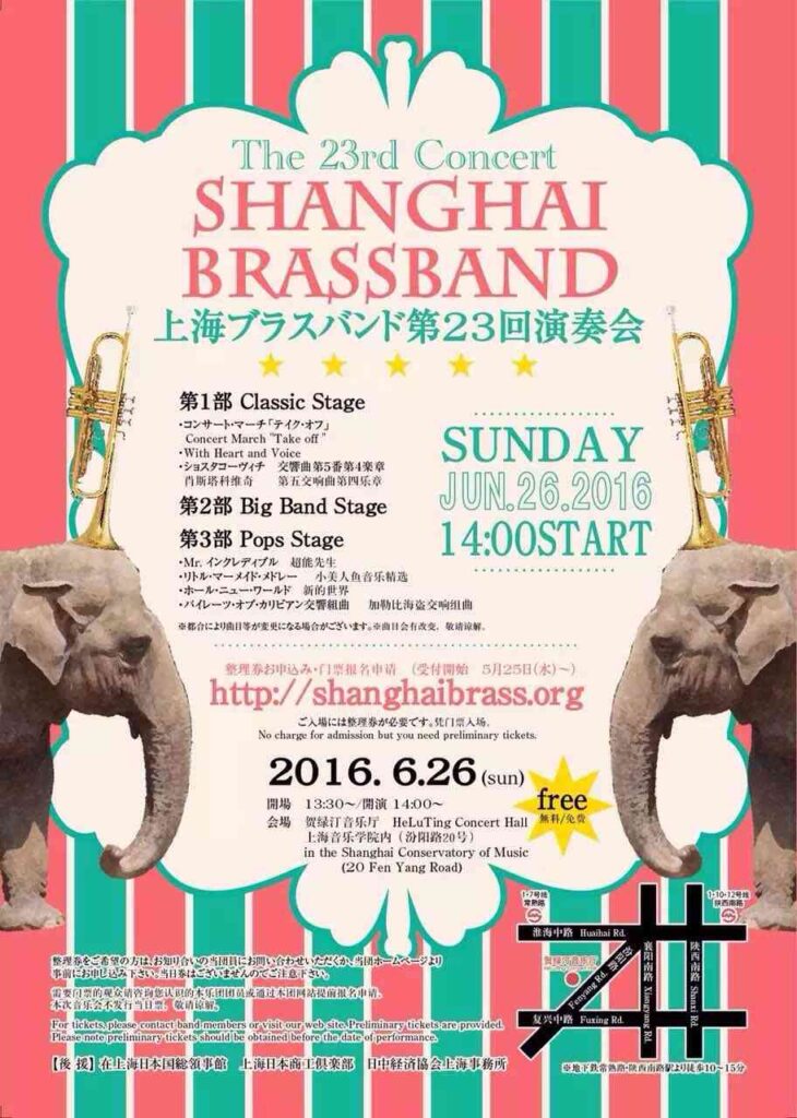 上海ブラスのパンフ