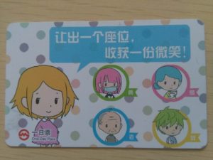 上海地下鉄１日券（一日票）