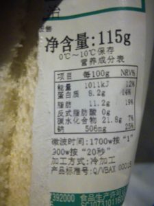 上海コンビニのサンドウィッチの成分表示