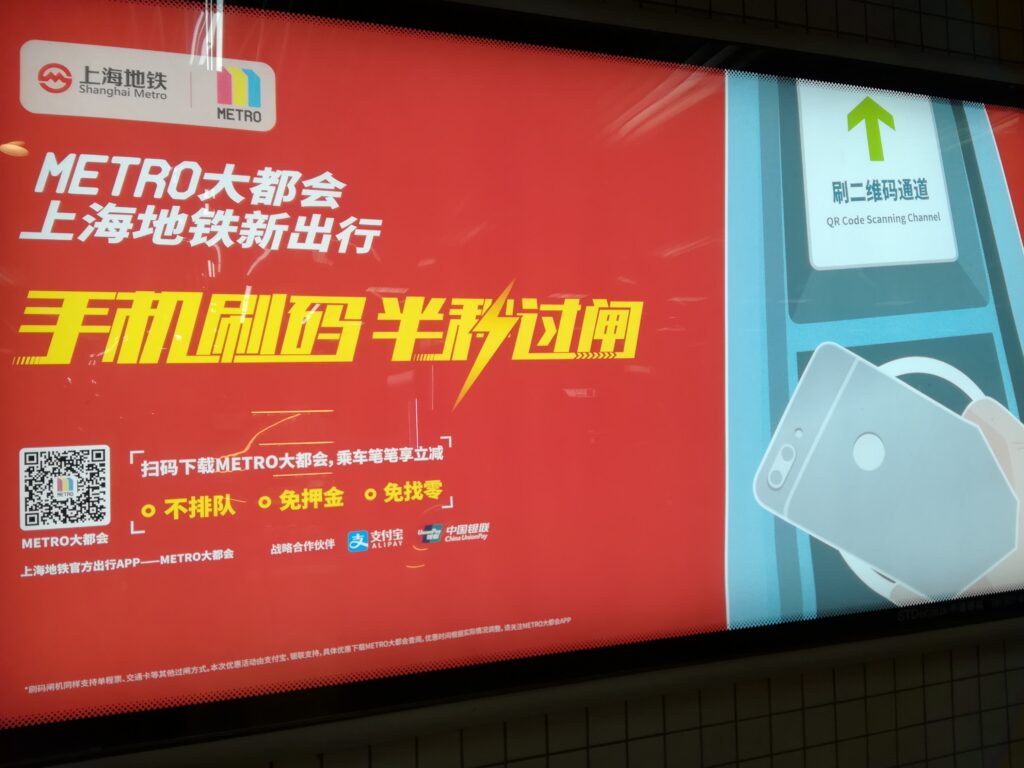 スマホ改札のPR広告