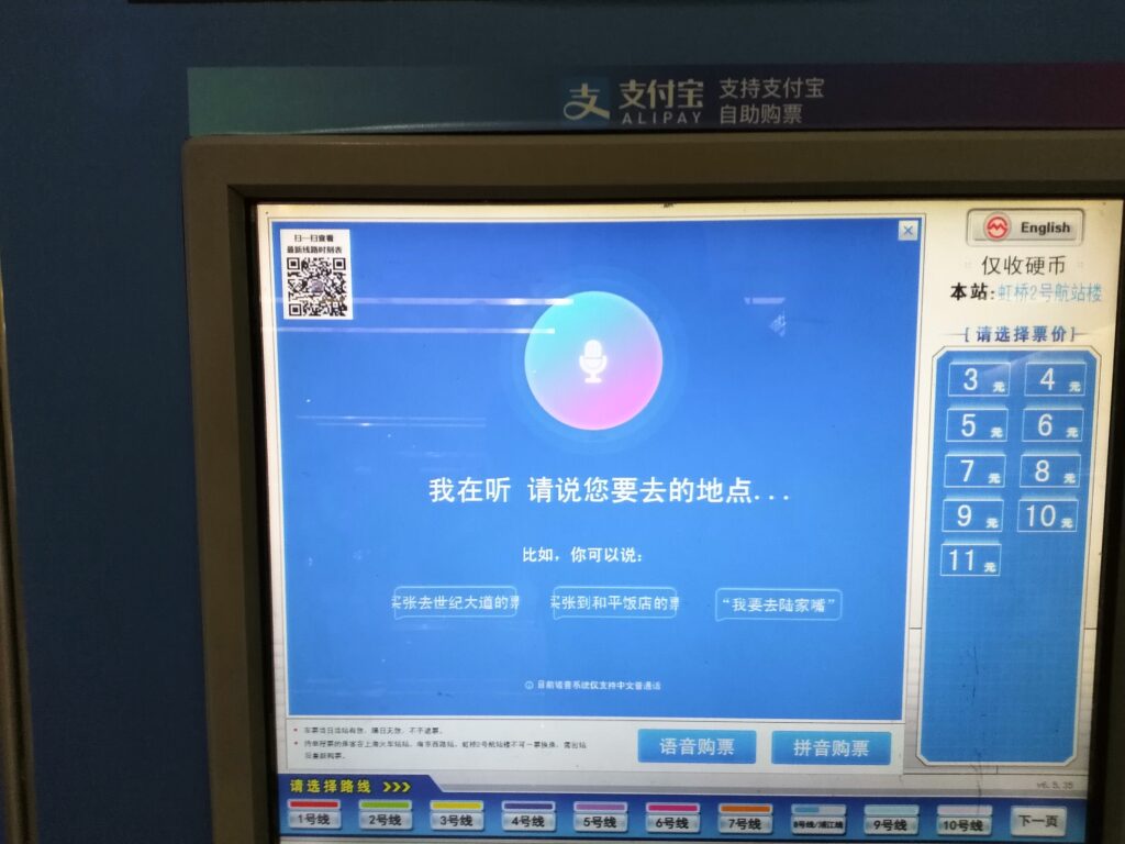 音声認識券売機の認識モード