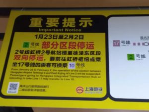 上海地下鉄2号線区間休止の表示