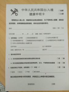 コロナウィルスに関する健康申告票