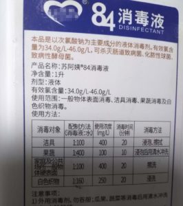 次亜塩素系消毒液の表示