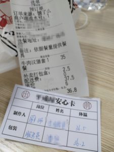 担当者の体温メモ