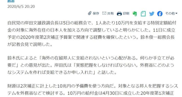 日経新聞の記事