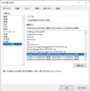 セルの書式設定