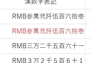 漢数字表記