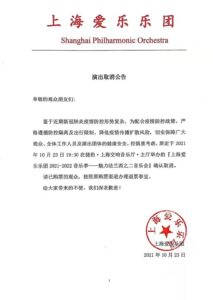 公演中止の通知