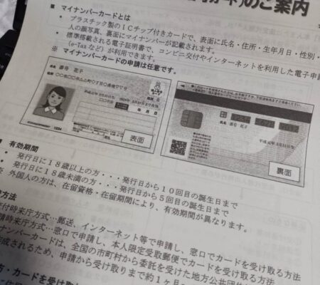 マイナンバーカードの手続き案内