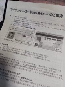 マイナンバーカード手続き案内
