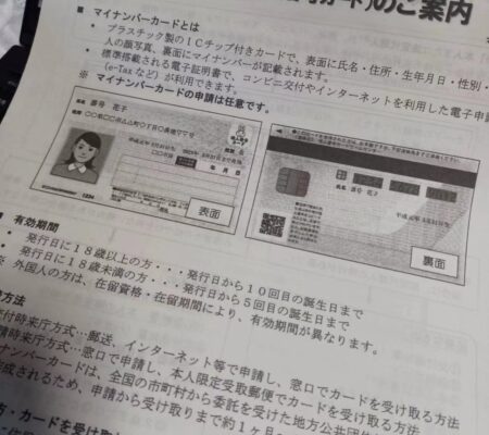 マイナンバーカード手続き案内